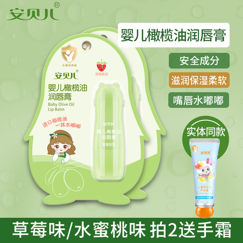 安贝儿婴儿橄榄油润唇膏