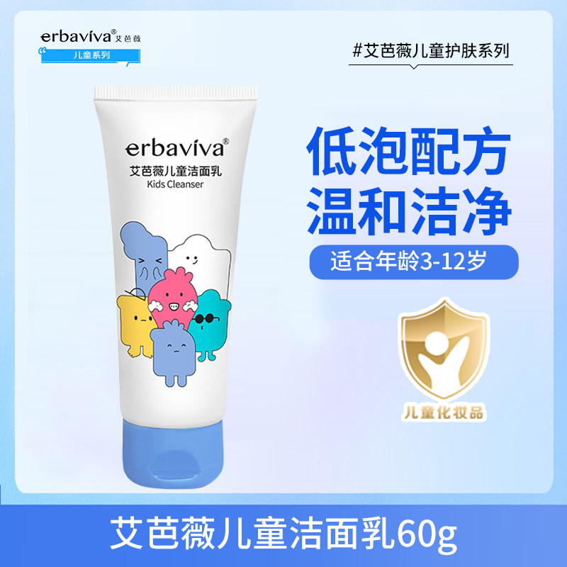艾芭薇儿童洁面乳60g宝宝洗面奶3-12岁洗脸乳小学生小孩补水保湿