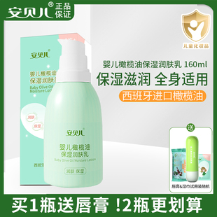 安贝儿婴儿润肤露宝宝秋冬保湿滋润补水护肤橄榄油新生儿童身体乳