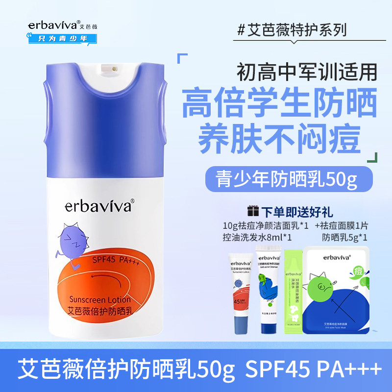 艾芭薇倍护防晒霜乳液女孩儿童脸部隔离紫外线青少年军训夏季户外