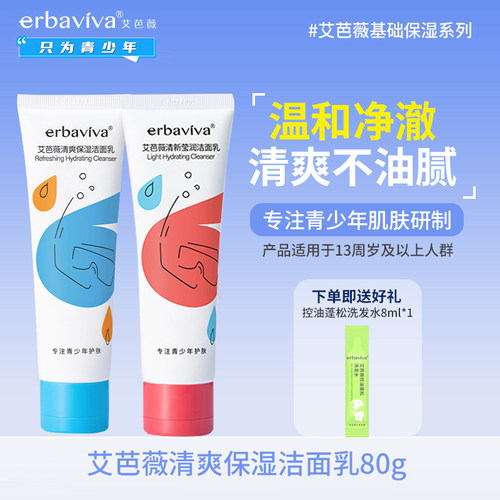 艾芭薇清爽保湿洁面乳80g
