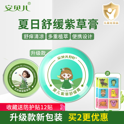 安贝儿舒缓紫草膏15g