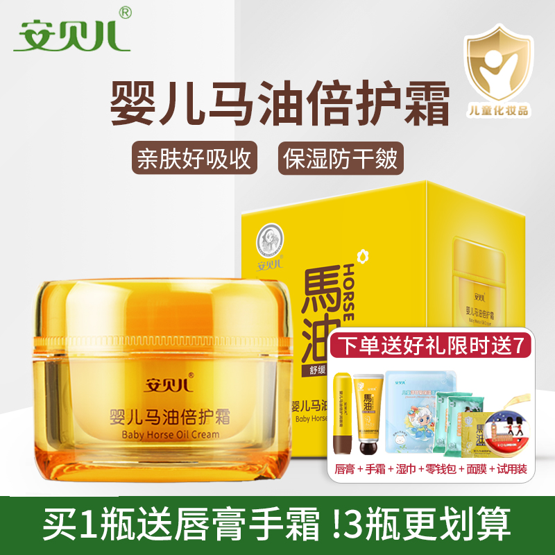 安贝儿婴儿马油倍护霜50g