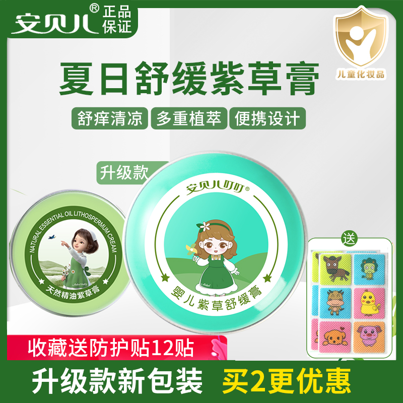 安贝儿儿童紫草膏婴儿止痒膏