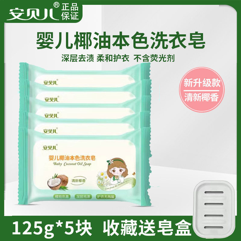 安贝儿婴儿椰油本色洗衣皂蔷薇宝宝尿布皂bb香皂新生儿童清洁肥皂
