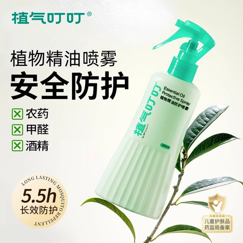 植气叮叮婴儿防护植物精油喷雾