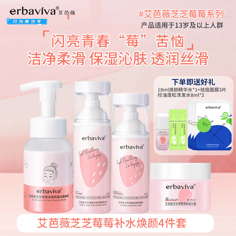艾芭薇芝芝莓莓洁面慕斯青少年护肤品女学生洗面奶青春期精华水乳,婴童洗护,儿童洗面奶,淘宝优惠券,粉丝福利购,淘宝优惠卷