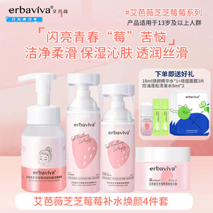 艾芭薇芝芝莓莓洁面慕斯青少年护肤品女学生洗面奶青春期精华水乳