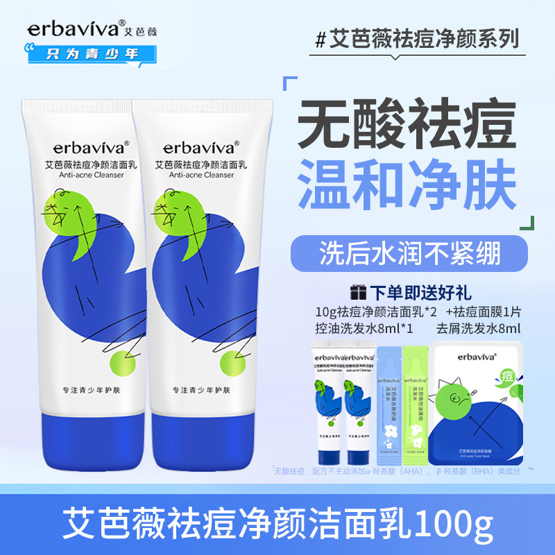 艾芭薇净颜祛痘洁面乳青春期学生洗面奶男孩女孩专用青少年护肤品,婴童洗护,儿童洗面奶,淘宝优惠券,粉丝福利购,淘宝优惠卷