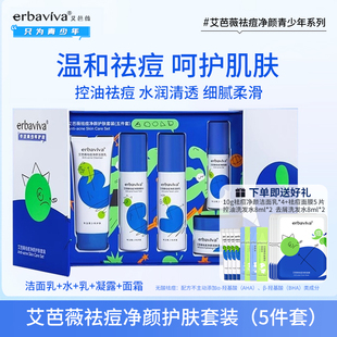 艾芭薇青少年护肤品男女孩净颜祛痘洁面乳青春期洗面奶学生水乳霜