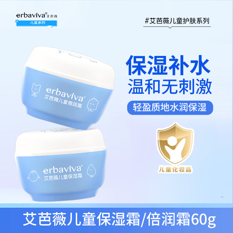 艾芭薇儿童保湿霜女童擦脸防冻润肤蓓润面霜婴儿果冻宝宝脸霜幼儿