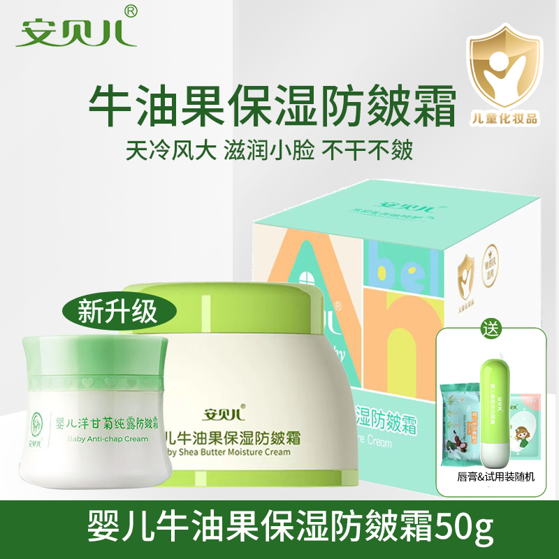 安贝儿牛油果防皴霜擦脸油