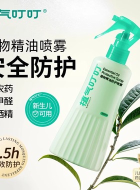 COKIT植气叮叮婴儿植物精油喷雾驱蚊防蚊液防蚊水虫叮咬