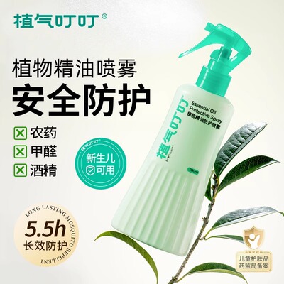 植物精油驱蚊喷雾防蚊防蚊虫叮咬