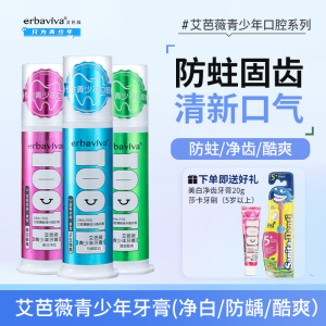 艾芭薇青少年牙膏100g
