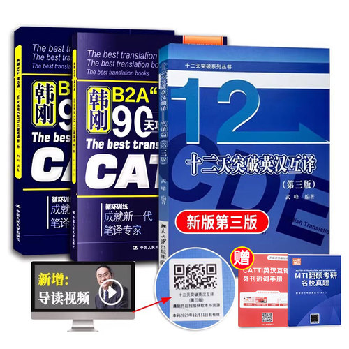 韩刚三级笔译+武峰十二天突破2本