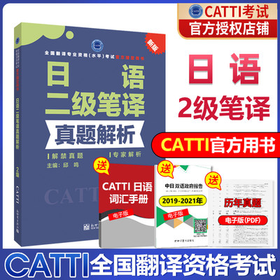 catti日语二级笔译2023