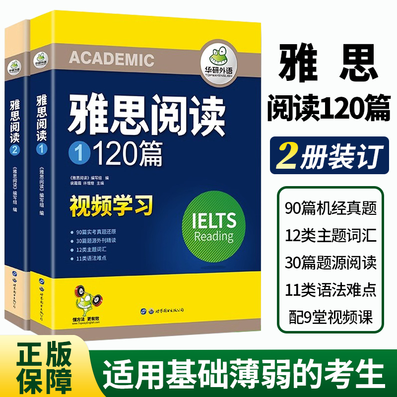 正版华研外语雅思阅读120篇IELTS