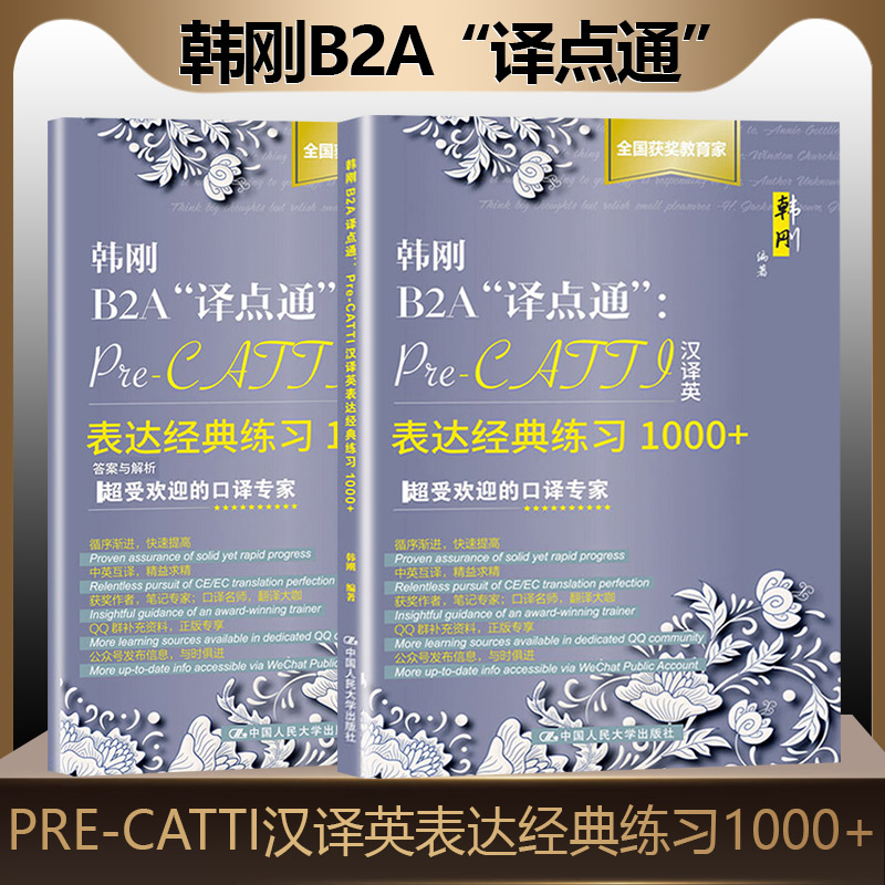 汉译英表达经典练习1000+