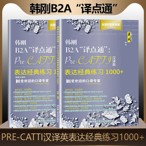 汉译英表达经典练习1000+