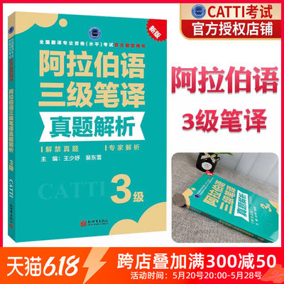 catti阿拉伯语三级笔译真题解析