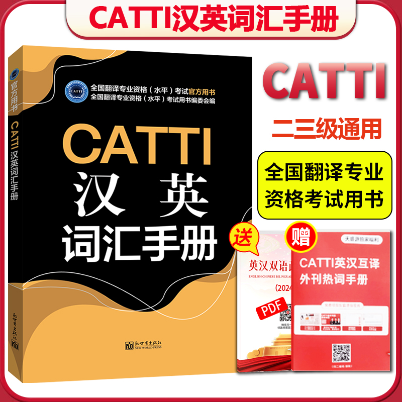 catti汉英词汇手册常用词语