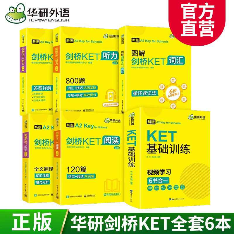 正版华研图解剑桥ket专项全套6本