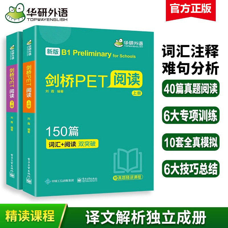 正版 2025华研剑桥PET阅读理解150篇青少版真题精读全文翻译词汇阅读双突破小学五六年级升初中英语教辅剑桥通用五级考试书