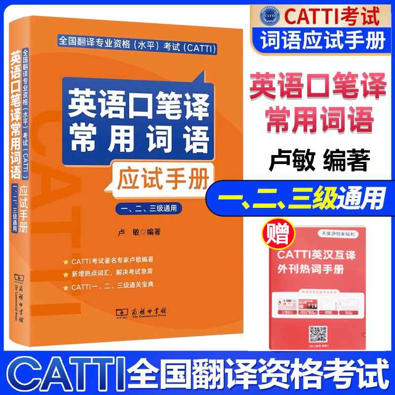 卢敏英语口笔译常用词语应试手册