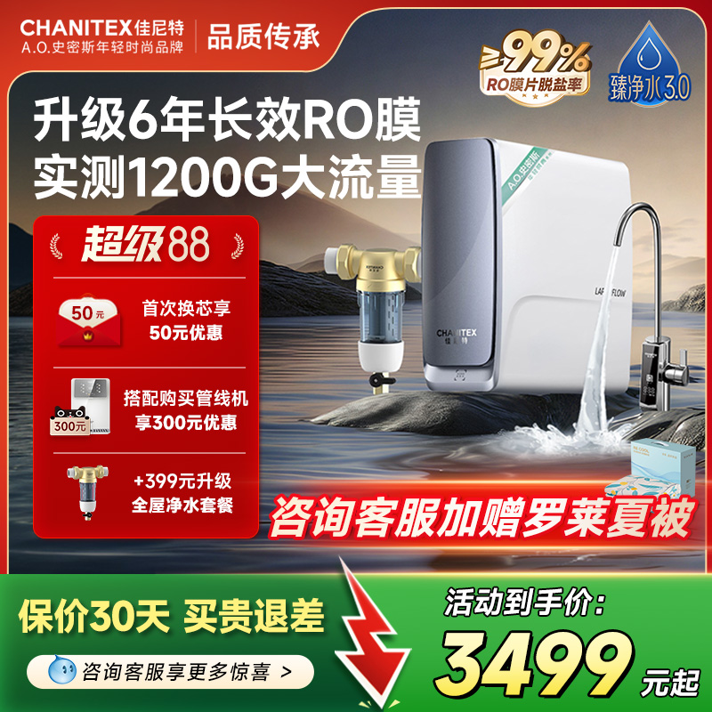 AO史密斯佳尼特大流量净水器