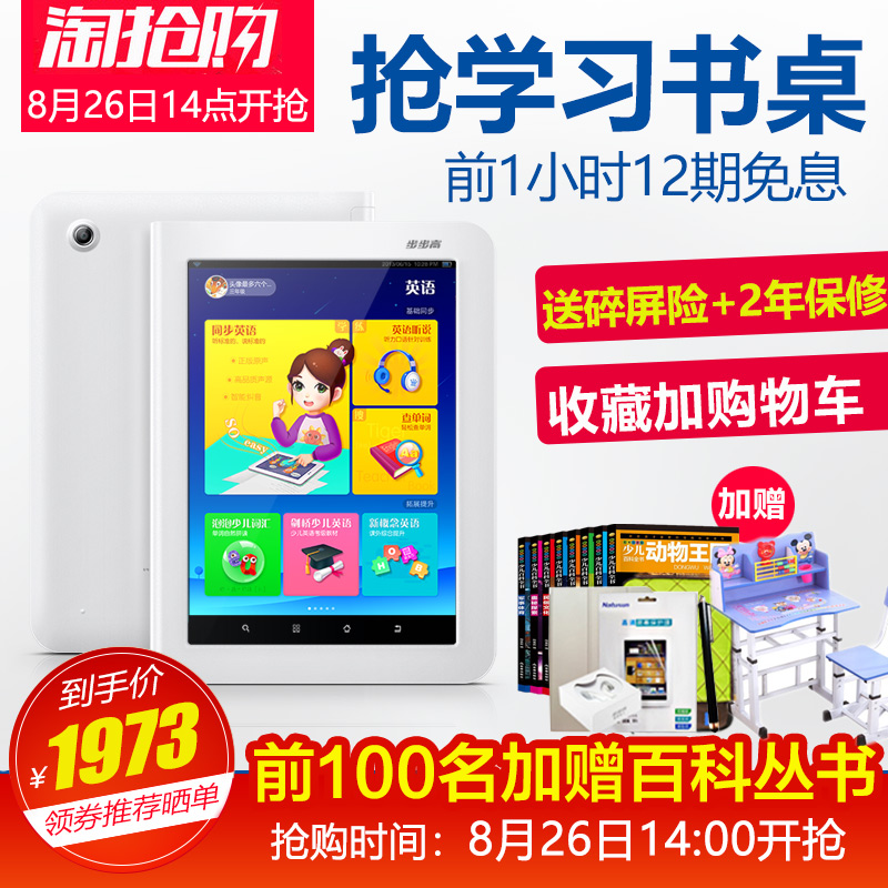 步步高家教機H9A 英語學習機學前小學初高中課本同步點讀機平板電腦