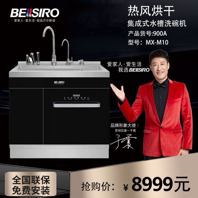 BELLSIRO Snow, USA Integrated sink dishwasher UV disinfection high temperature/Hot-air dryingin the Large household appliances , Kitchen large electric , Dishwashers  category - from Buy2taobao.com to provide professional Taobao agent buy service