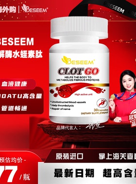 Beseem纳豆水解酶（水蛭素肽）9000ATU美国进口调节三高 官方正品