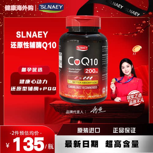 SLNAEY水溶性辅酶Q10加拿大进口