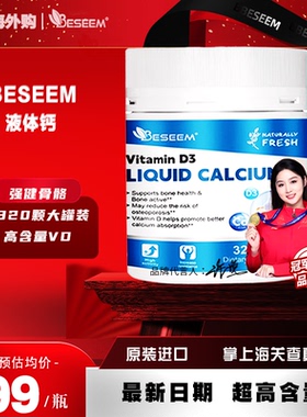 BESEEM液体钙美国原装进口750mg高含量补钙增强骨密度320粒大罐装
