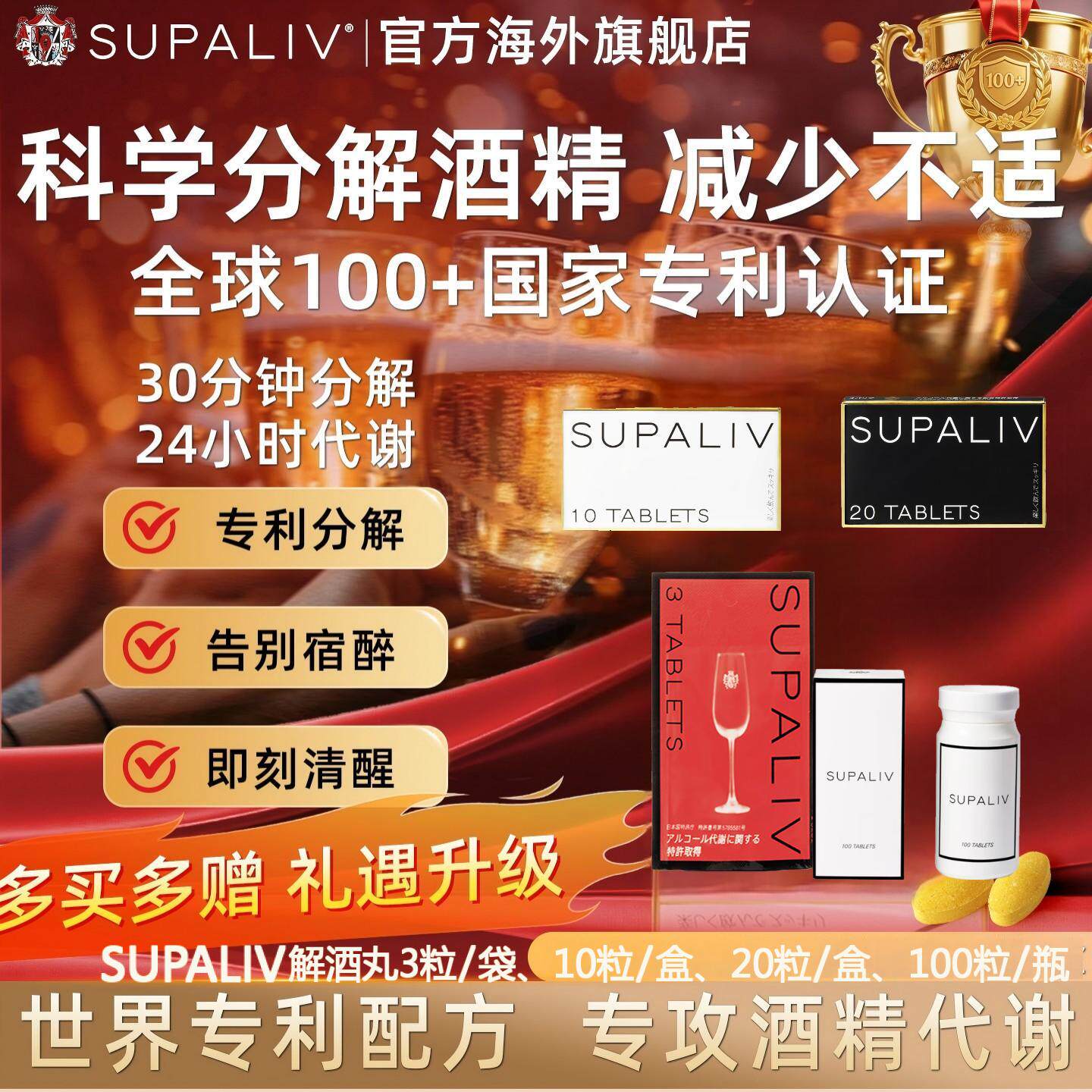 日本进口SUPALIV速佰力专利解酒药提升酒量快速醒酒防宿醉易携带