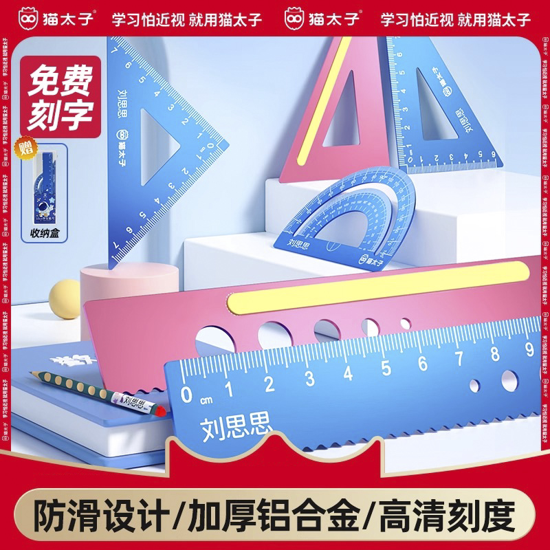 【免费刻字】猫太子铝合金套尺