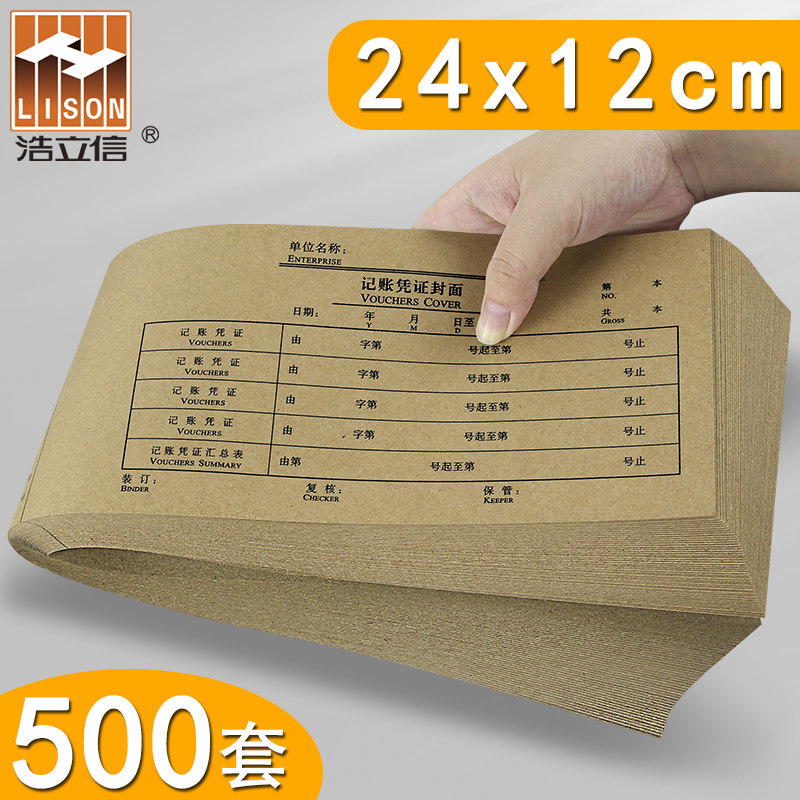 浩立信记账凭证封面牛皮纸图片