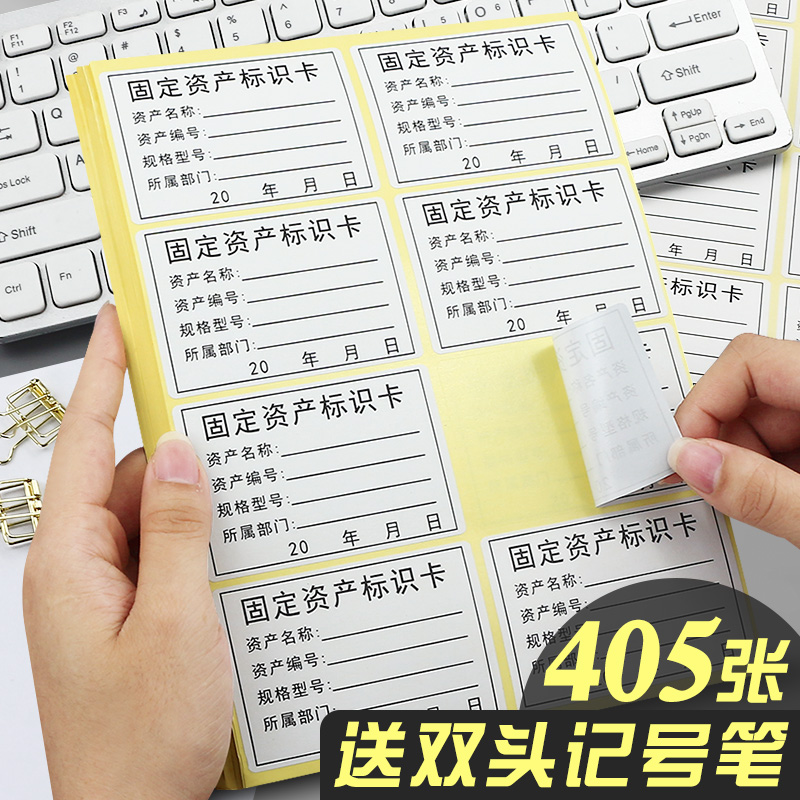 480贴固定资产标签贴管理卡片
