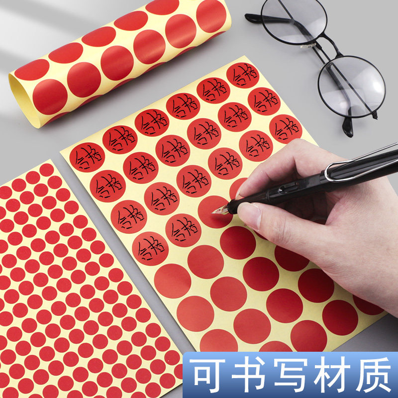 12包彩色小圆贴红点不干胶标签纸红色圆圈圆点贴纸数字编号编码区