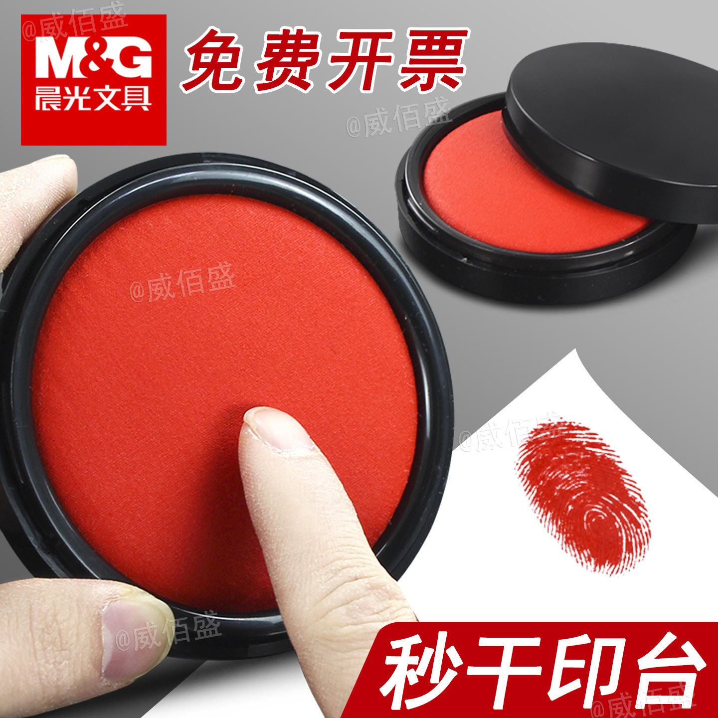 晨光快干印台红色印泥印红按手印硬泥速干印章盒子带章泥指纹印尼盒秒干手指印膜红公章硬泥盖章大号小号便携