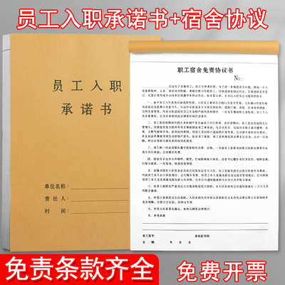 2024新版员工入职宿舍免责协议书