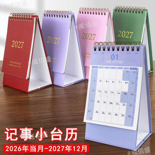 小型台历2026下半年到2027年新款