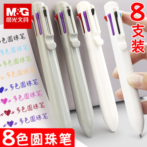 晨光8色圆珠笔一支多色合一彩色