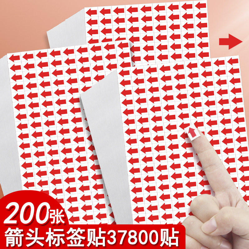 200张箭头标识贴不良品标签贴方向红色指示不合格返工贴纸红记号贴次品返修不干胶qc小服装剪头标识反工贴