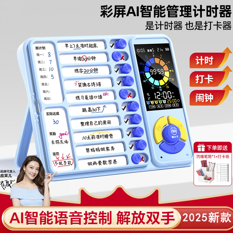 猫太子自律打卡器时间管理计时器