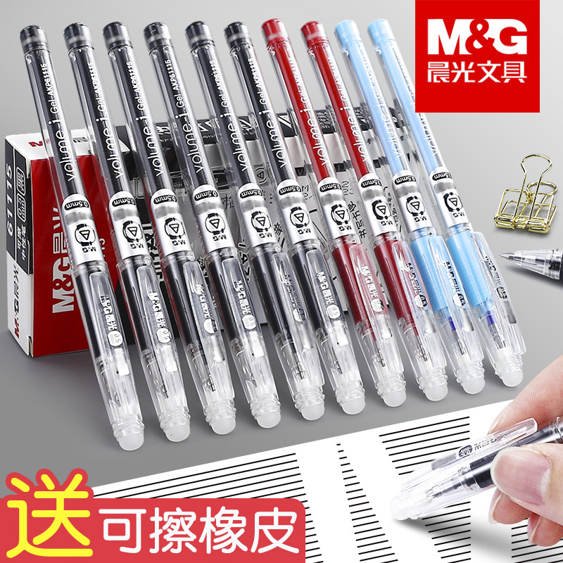 晨光热可擦中性笔小学三年级专用