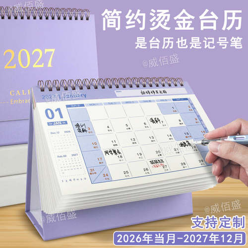 台历2026到2027年新款日历记事本
