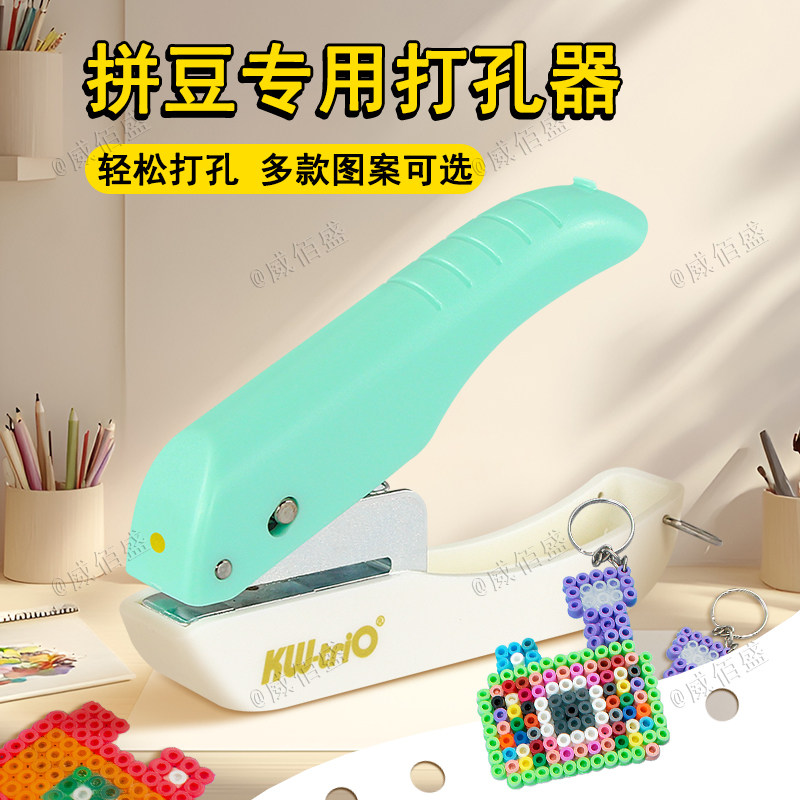 可得优拼豆专用打孔器小型星星3mm钥匙扣拼豆豆手工diy打孔机1.5mm小孔单孔1mm多功能4mm开孔打洞器2mm方孔