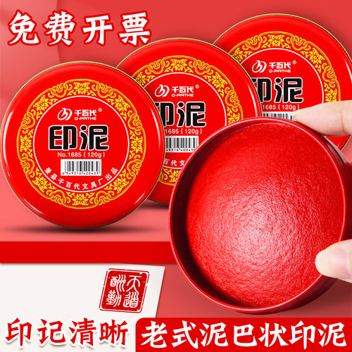 印泥老式红色印台朱砂印尼油盖章
